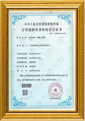 计算机软件著作权登记证书-YABO.COM科技 智能云系统v1.0