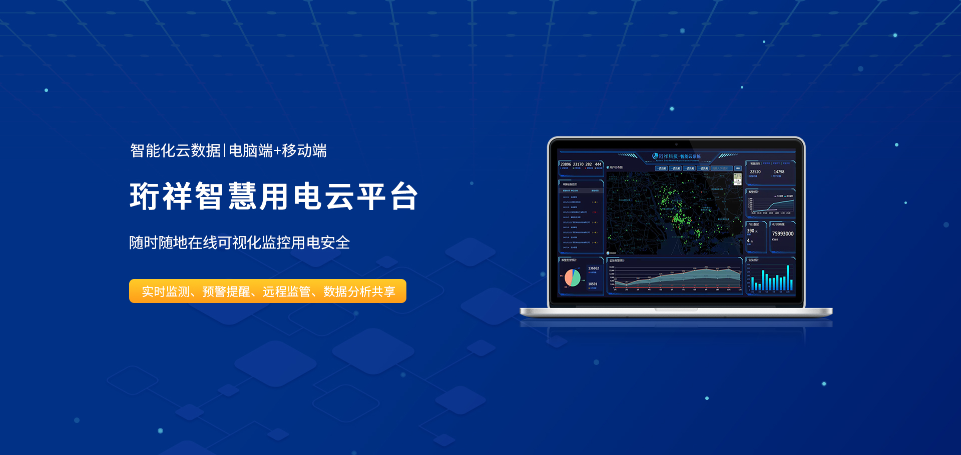 Banner02_YABO.COM智慧用电云平台