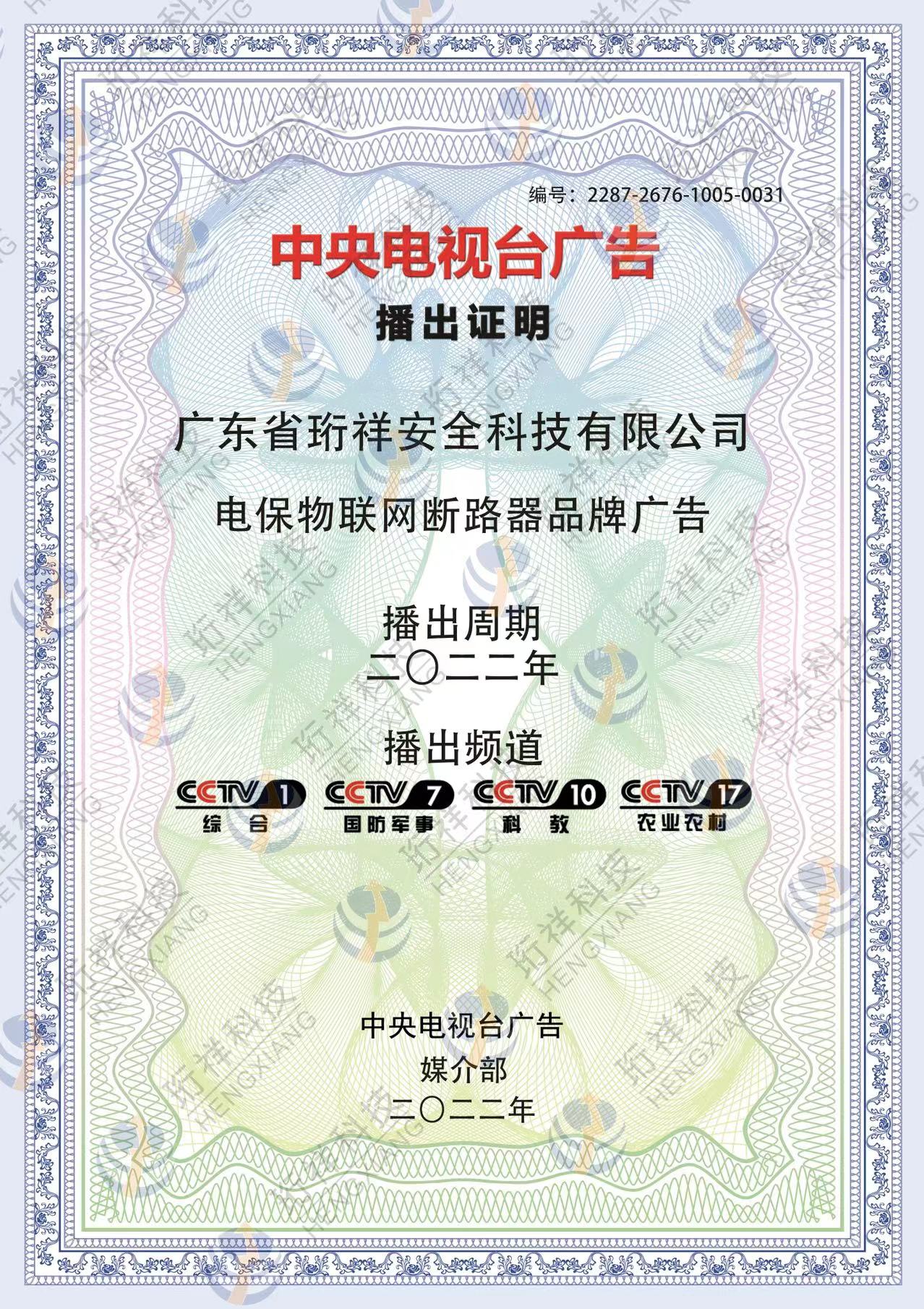 YABO.COM科技与CCTV达成战略合作伙伴