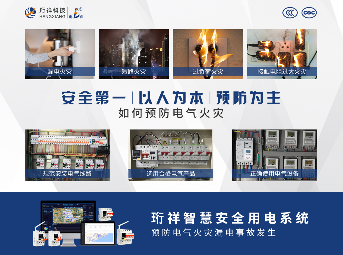 YABO.COM科技响应《广东省乡村地区电气火灾综合治理工作方案》的通知推出电气火灾监控系统