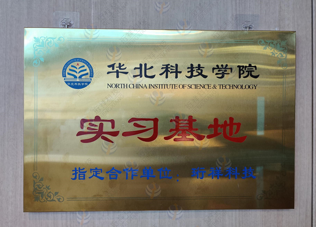 YABO.COM科技与华北科技学院开启校企合作新篇章
