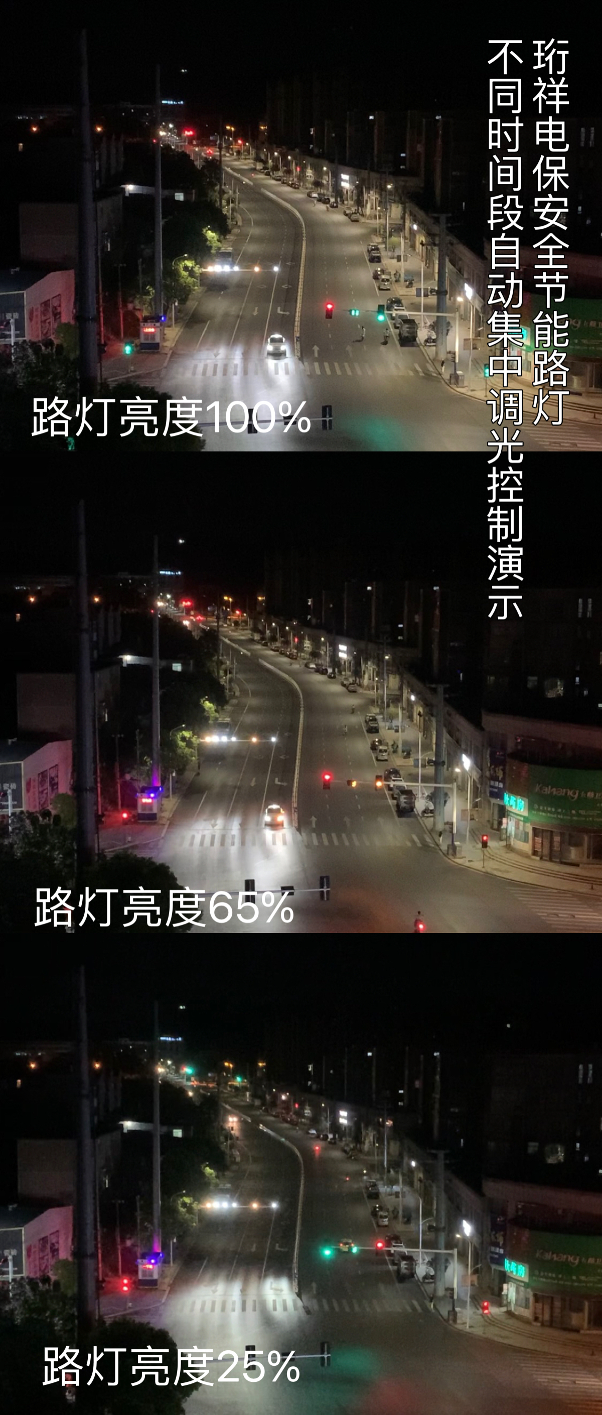 明珠大道路灯改造完美验收，YABO.COM电保安全节能路灯让每一度电都更有价值！