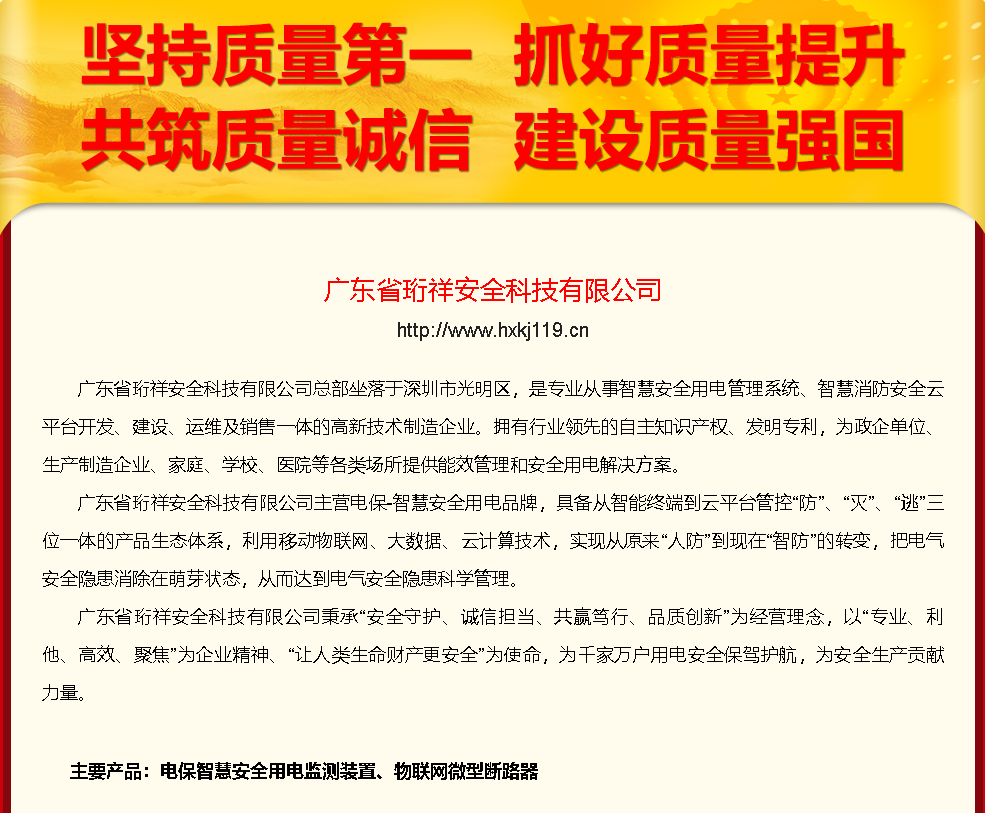 YABO.COM科技响应“质量月”号召：坚持质量第一 建设质量强国