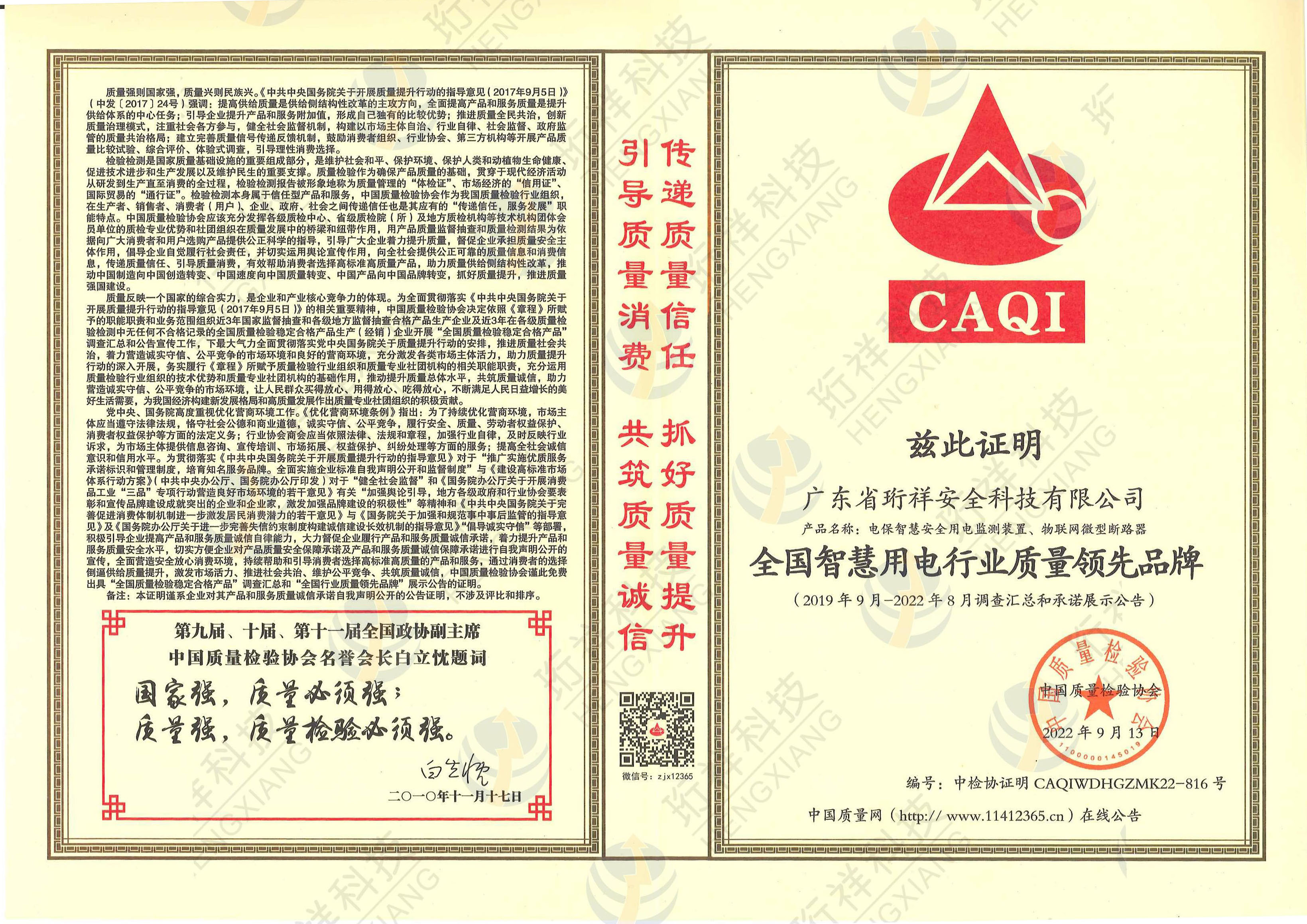 YABO.COM电保荣膺“全国智慧用电行业质量领先品牌”