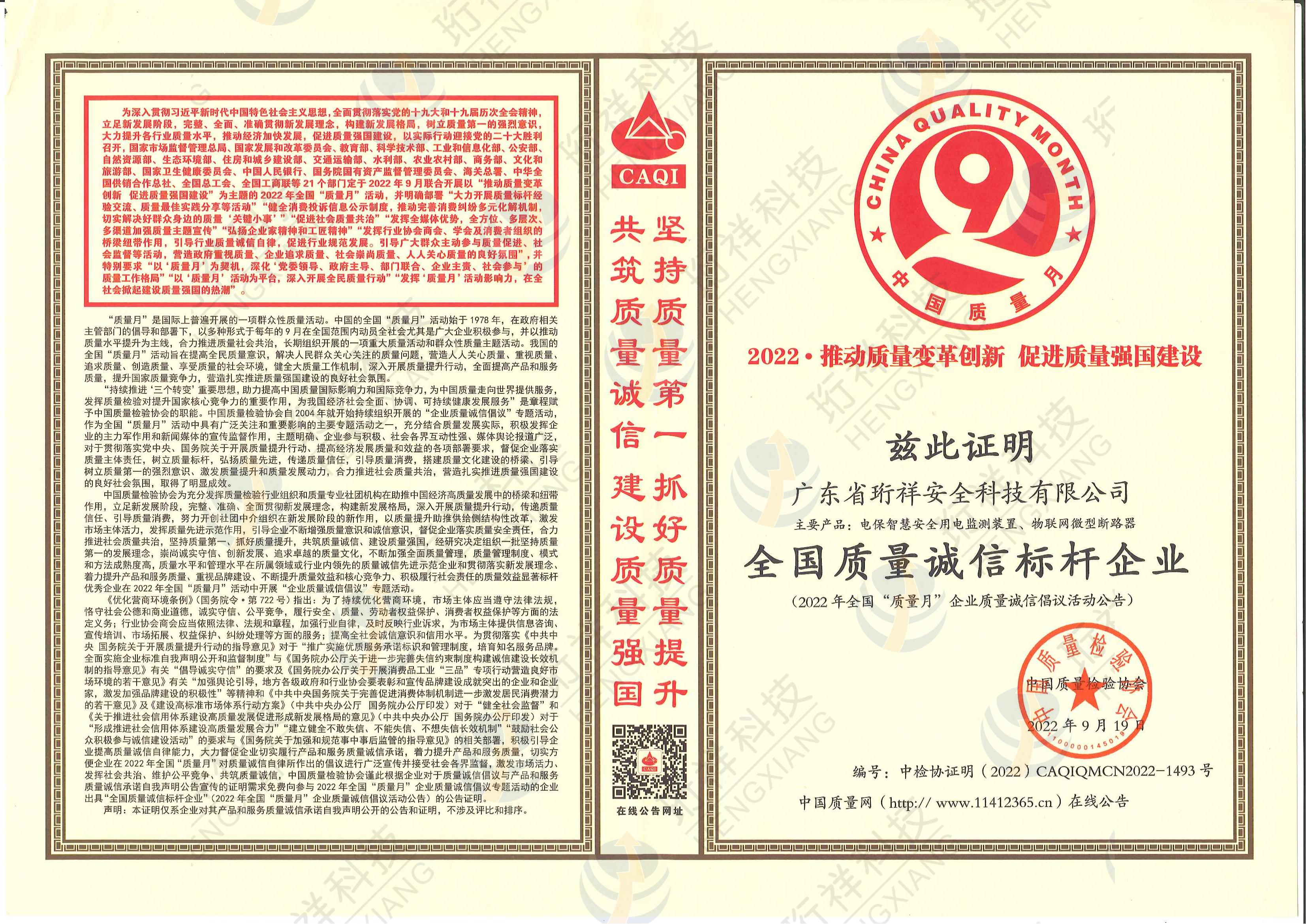 YABO.COM科技荣获2022年全国质量月“全国质量诚信标杆企业”
