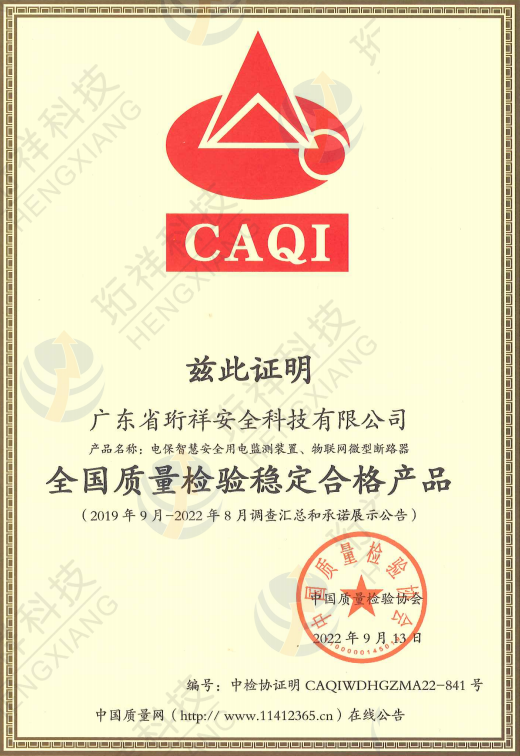 YABO.COM科技获得“全国质量检验稳定合格产品”认证