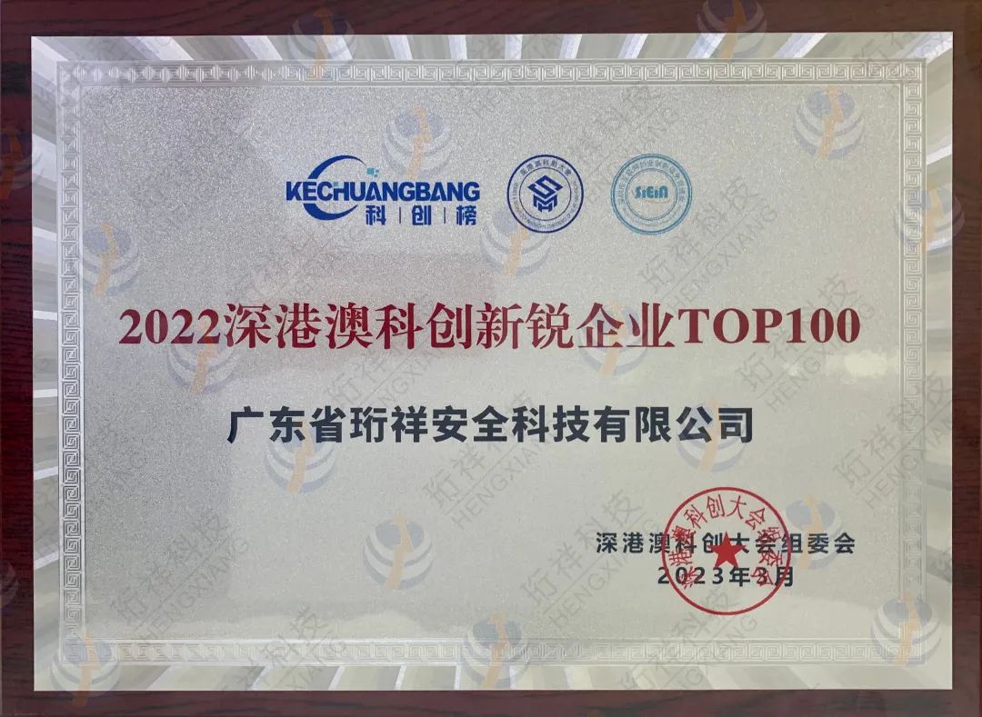 喜讯｜YABO.COM科技获“2022 深港澳科创新锐企业TOP100”荣誉称号