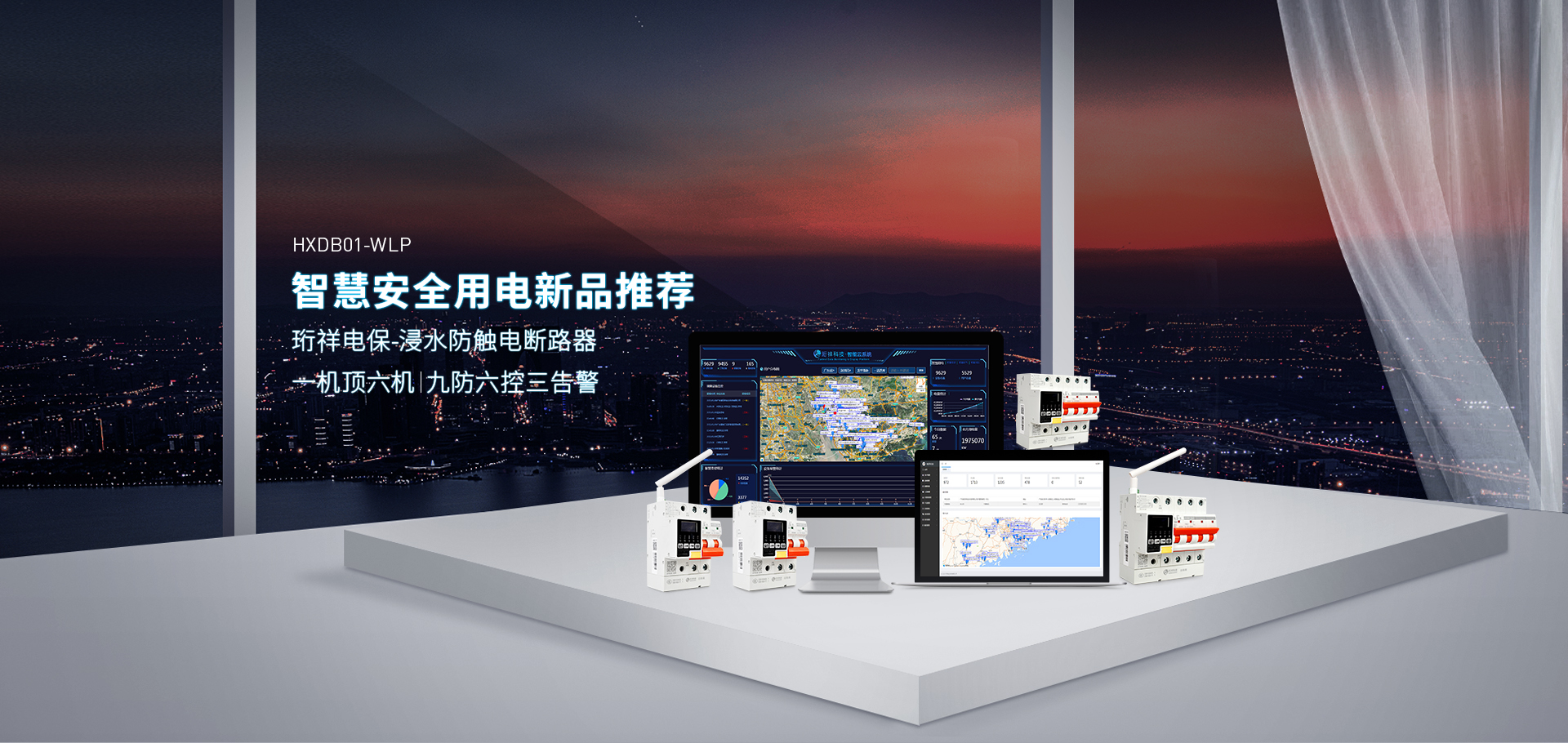 YABO.COM电保智慧安全用电
