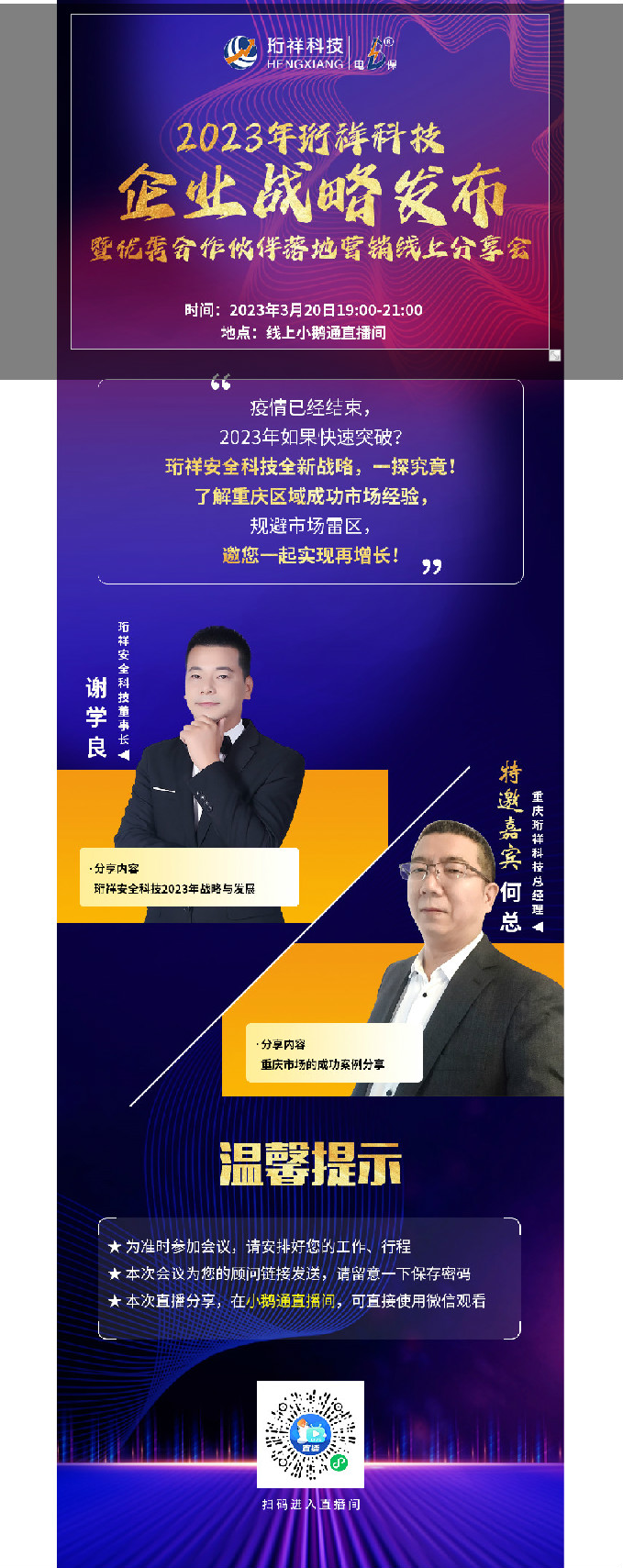 今年首播｜2023年YABO.COM科技企业战略发布暨优秀合作伙伴落地营销线上分享会