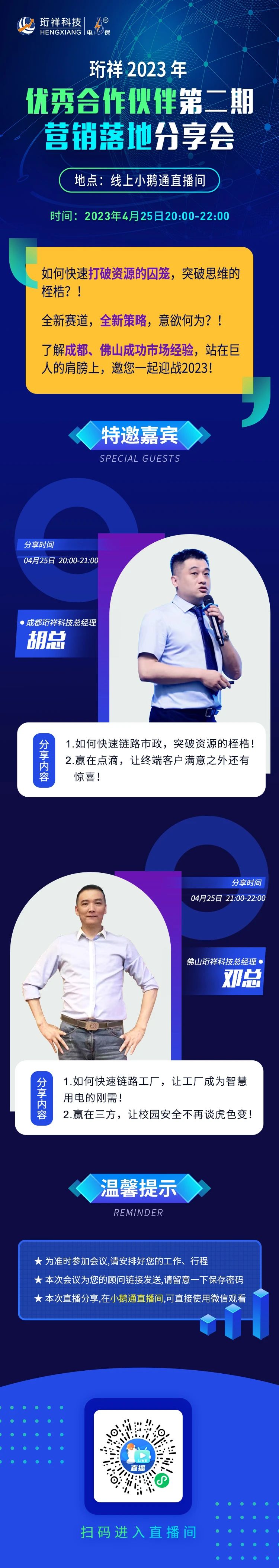 YABO.COM电保智慧安全用电 33.jpg