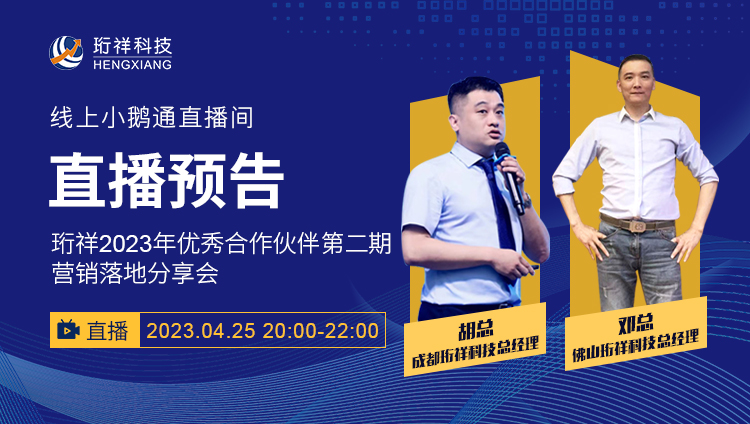 直播预告 | YABO.COM2023年优秀合作伙伴第二期营销落地分享会