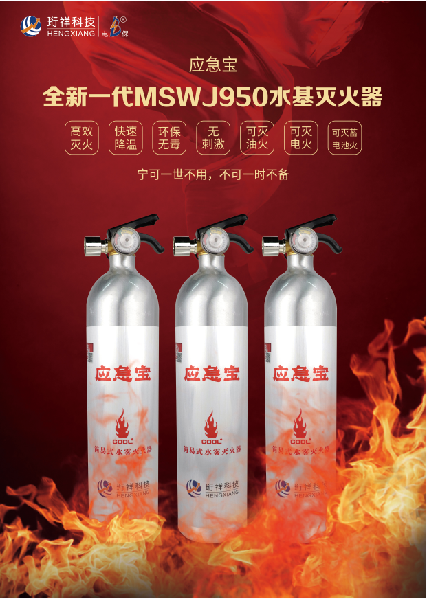 YABO.COM科技水基灭火器