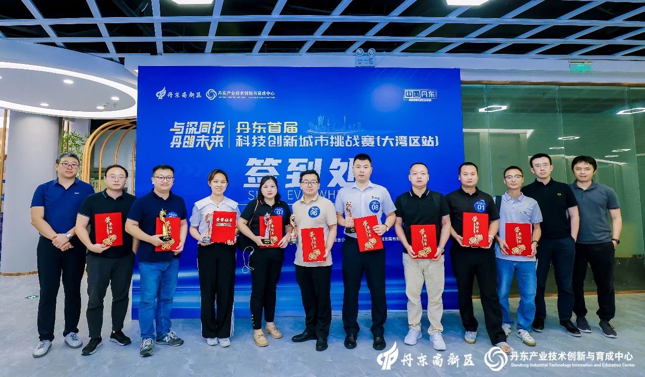 祝贺！YABO.COM科技荣获“丹东首届科技创新城市挑战赛”三等奖