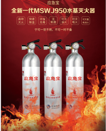 YABO.COM科技水基灭火器