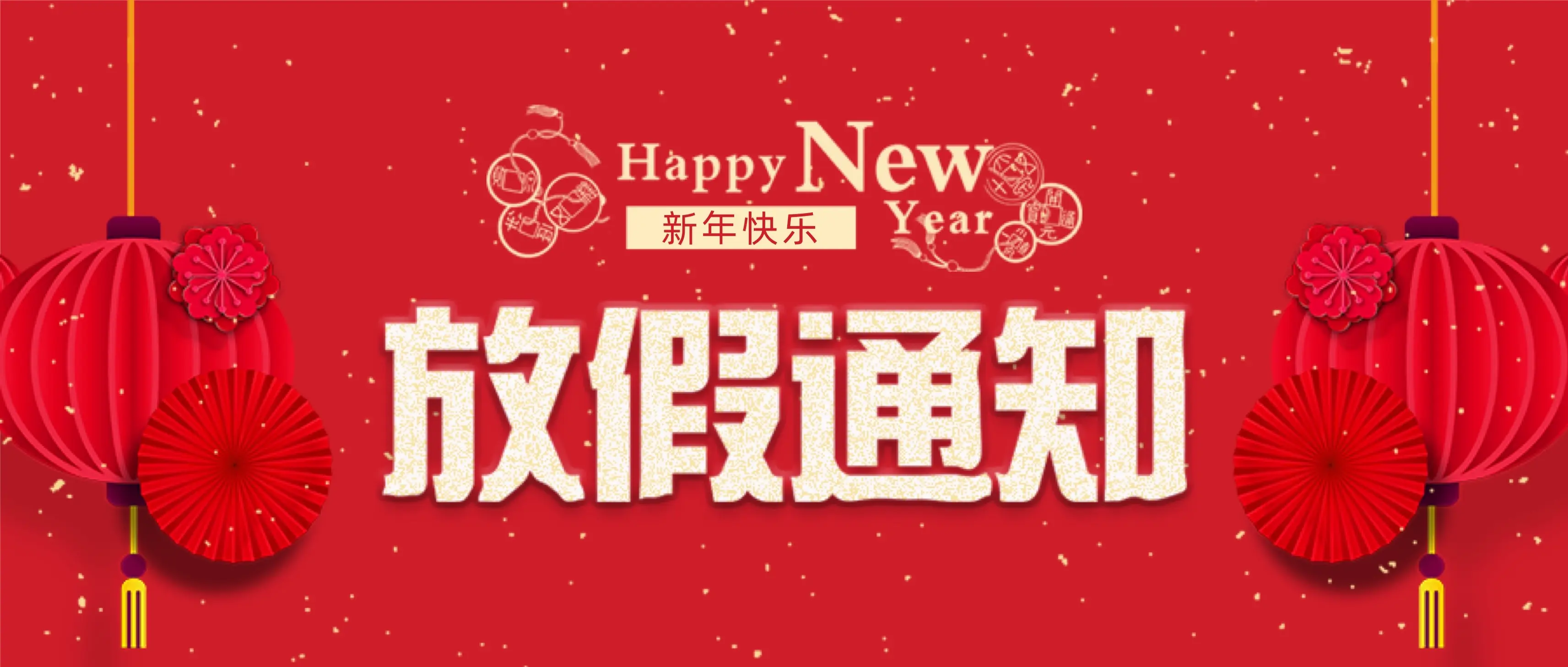 YABO.COM科技春节放假通知