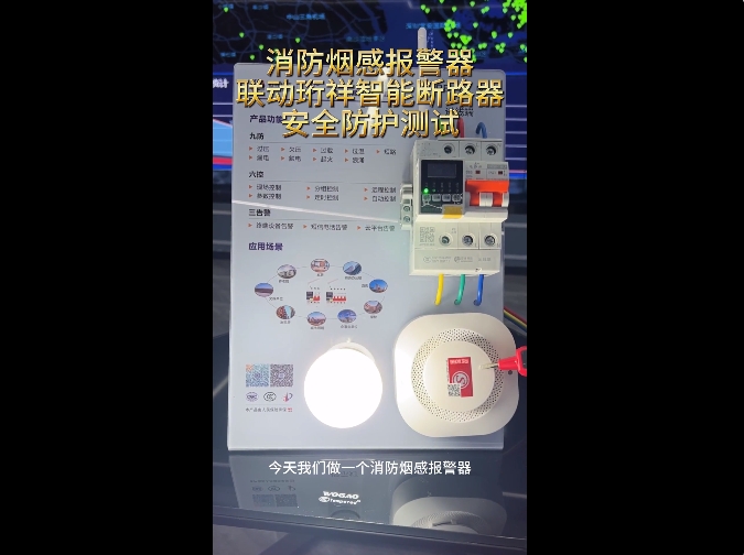 YABO.COM亚搏（中国）与消防烟感报警器互通互联，牢筑生命财产安全“防火墙”