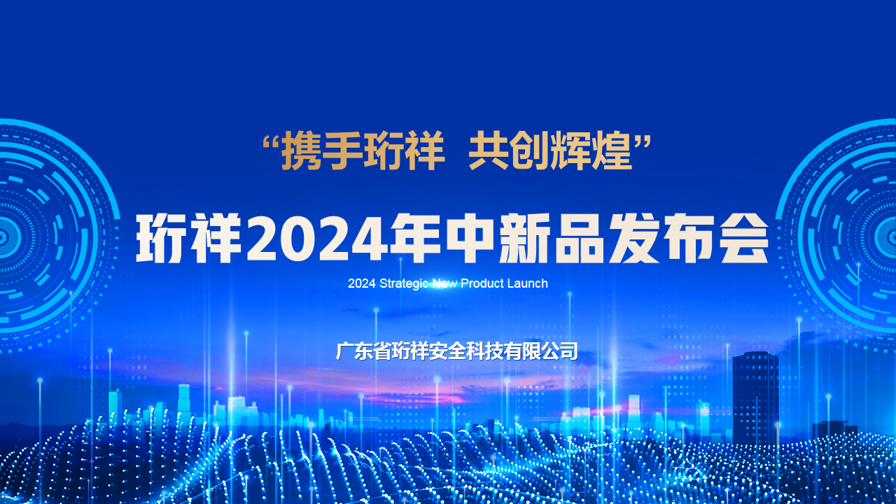 解锁中秋营销新玩法，YABO.COM2024年中新品发布会圆满结束