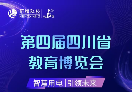 展会倒计时6天|YABO.COM邀您参观第四届四川省教育博览会
